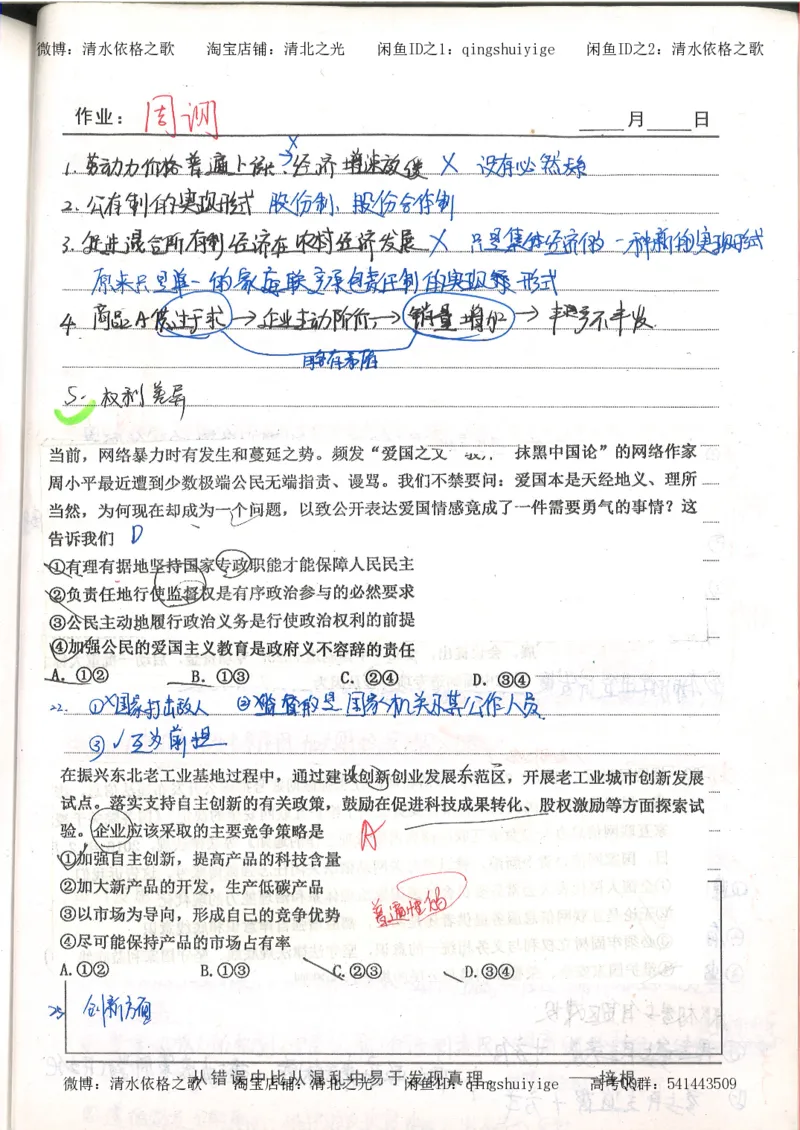 1.衡水中学高考积累与改错_高一政治（第1本）_148页_高中衡水学霸笔记_高中全部赠品_错题集高中九科_政治积累与改错
