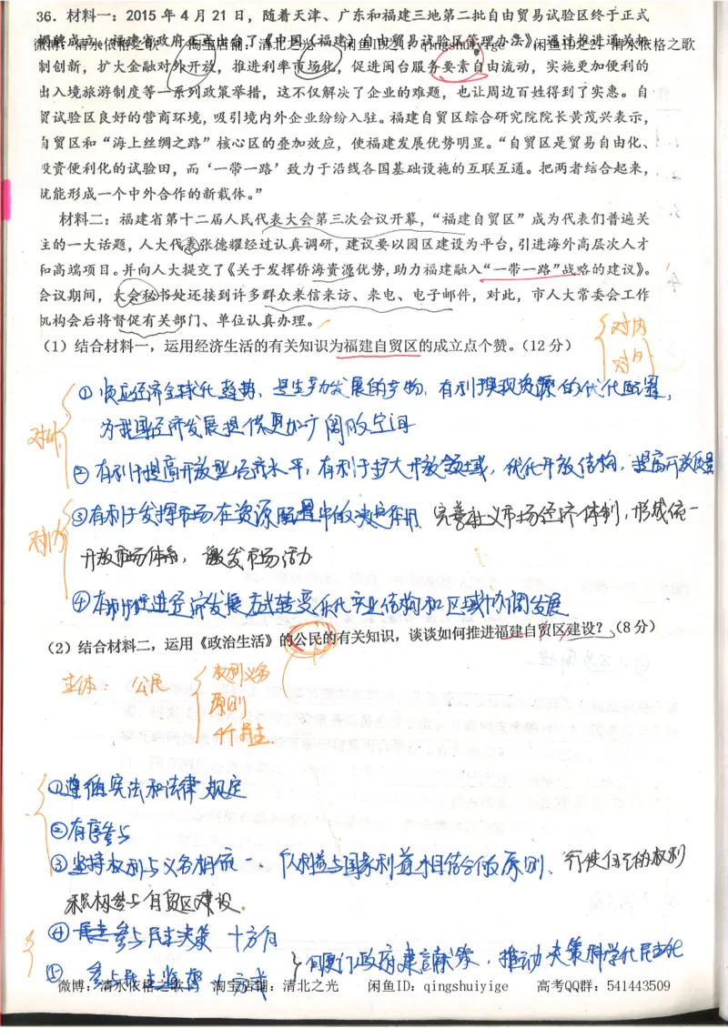 1.衡水中学高考积累与改错_高一政治（第1本）_148页_高中衡水学霸笔记_高中全部赠品_错题集高中九科_政治积累与改错