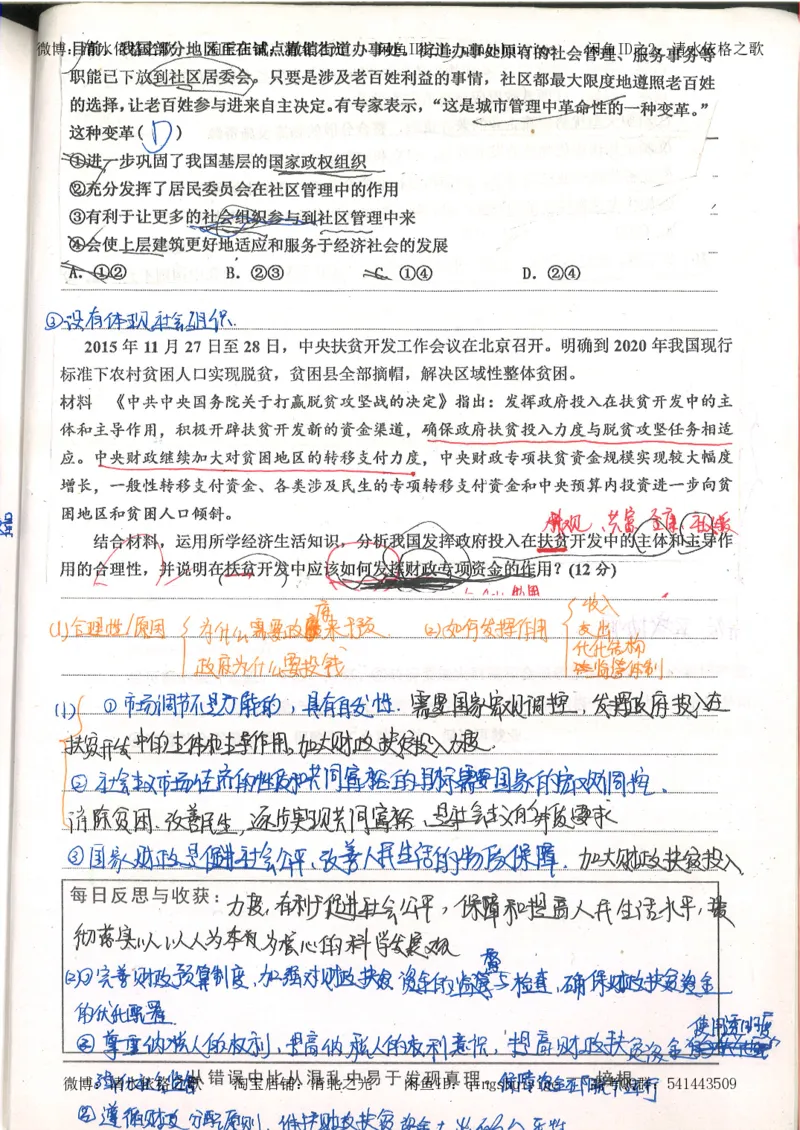 1.衡水中学高考积累与改错_高一政治（第1本）_148页_高中衡水学霸笔记_高中全部赠品_错题集高中九科_政治积累与改错