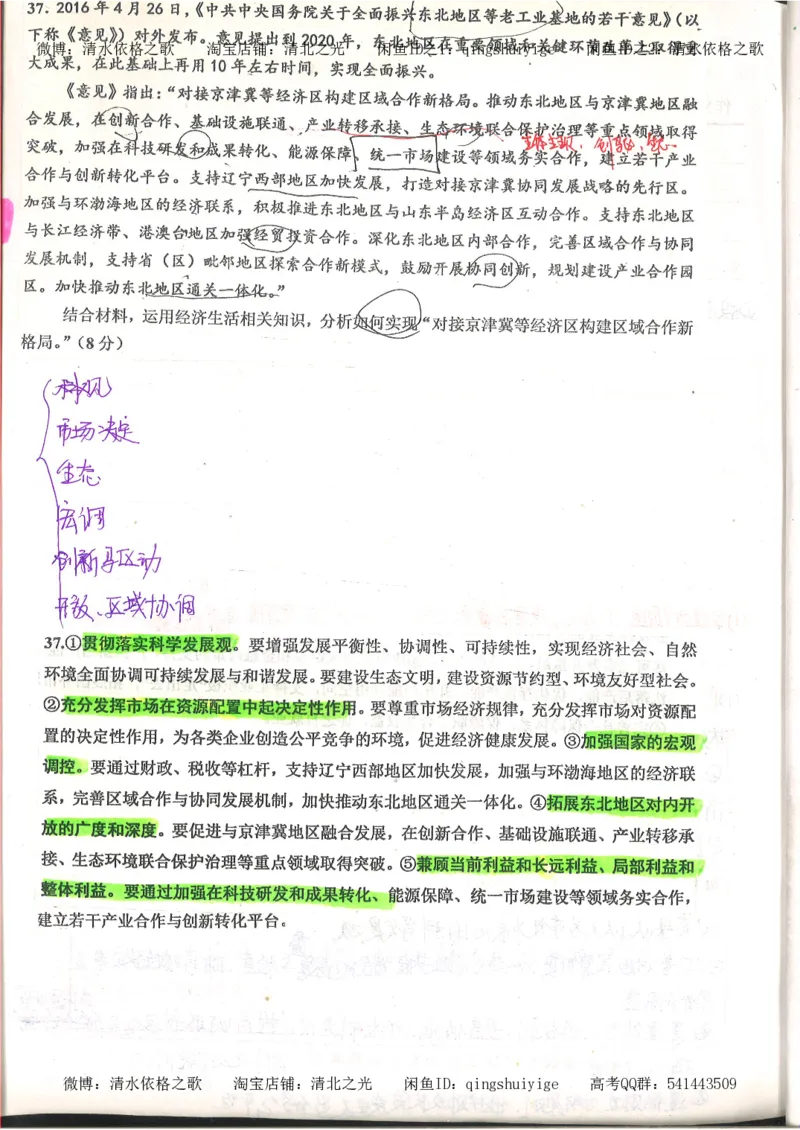 1.衡水中学高考积累与改错_高一政治（第1本）_148页_高中衡水学霸笔记_高中全部赠品_错题集高中九科_政治积累与改错