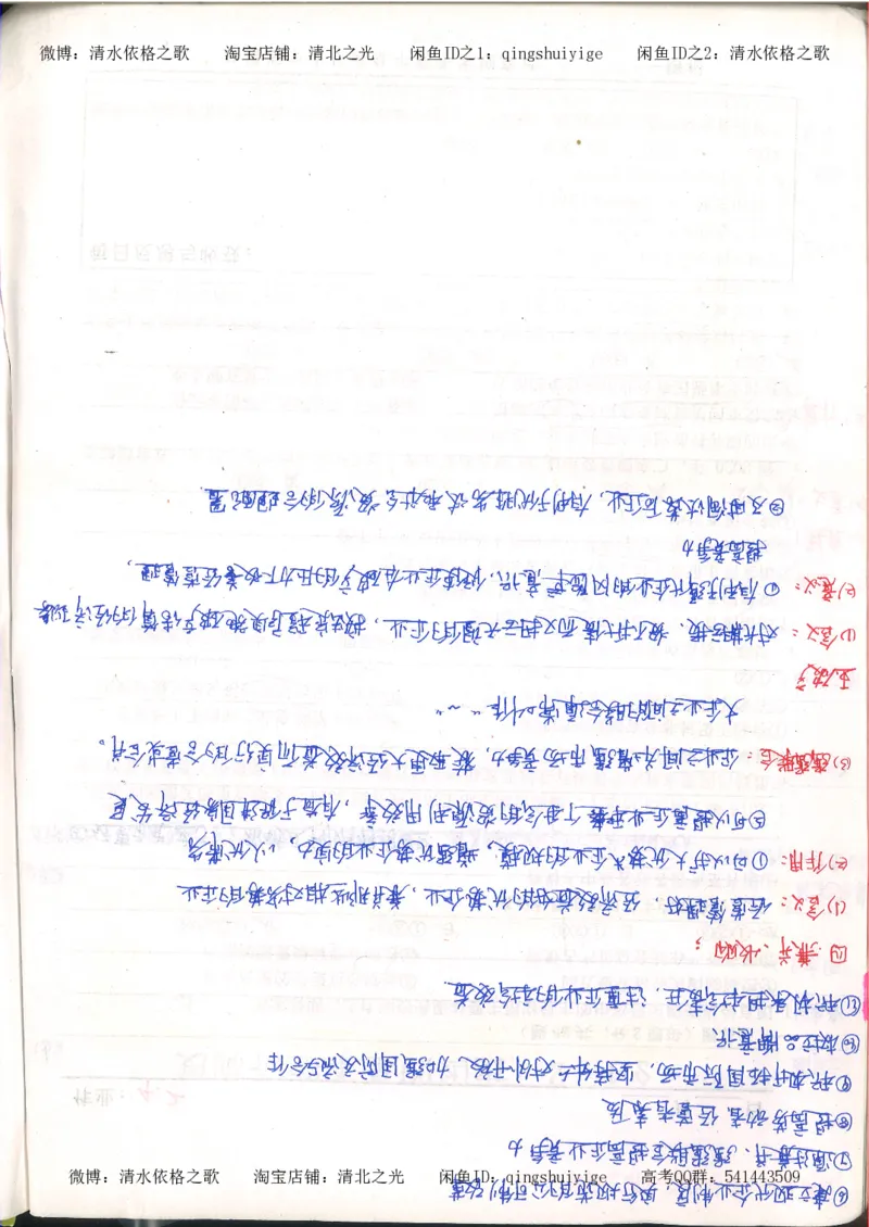1.衡水中学高考积累与改错_高一政治（第1本）_148页_高中衡水学霸笔记_高中全部赠品_错题集高中九科_政治积累与改错