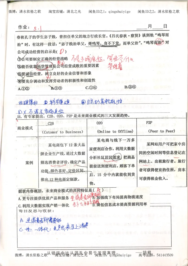 1.衡水中学高考积累与改错_高一政治（第1本）_148页_高中衡水学霸笔记_高中全部赠品_错题集高中九科_政治积累与改错