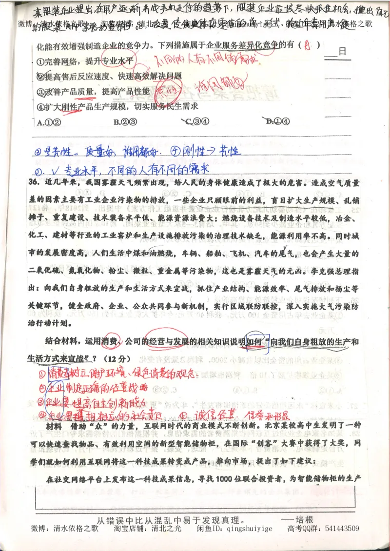 1.衡水中学高考积累与改错_高一政治（第1本）_148页_高中衡水学霸笔记_高中全部赠品_错题集高中九科_政治积累与改错