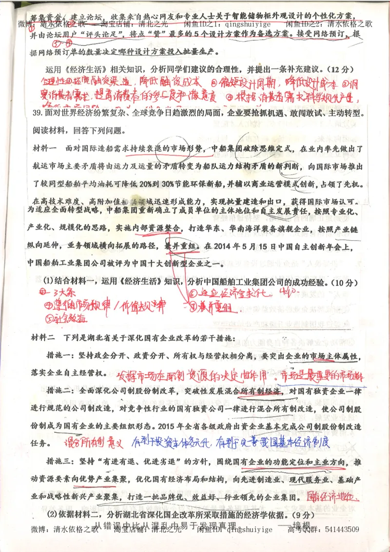 1.衡水中学高考积累与改错_高一政治（第1本）_148页_高中衡水学霸笔记_高中全部赠品_错题集高中九科_政治积累与改错