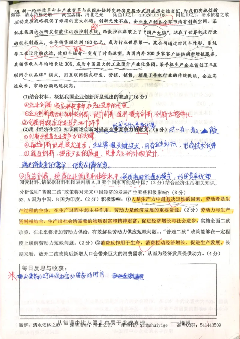 1.衡水中学高考积累与改错_高一政治（第1本）_148页_高中衡水学霸笔记_高中全部赠品_错题集高中九科_政治积累与改错
