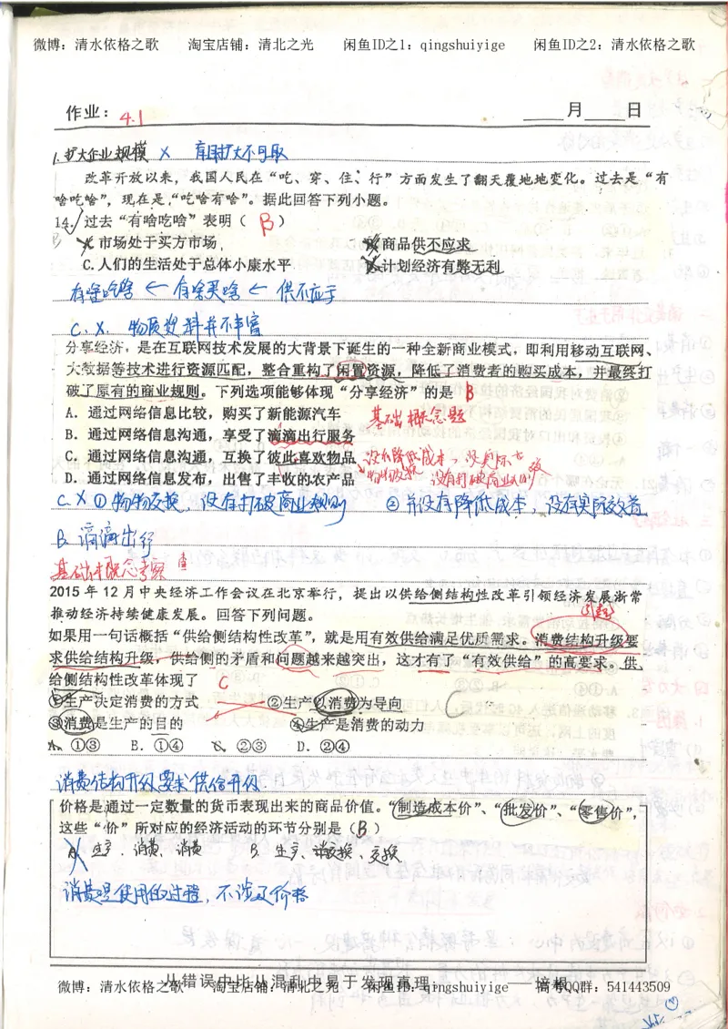 1.衡水中学高考积累与改错_高一政治（第1本）_148页_高中衡水学霸笔记_高中全部赠品_错题集高中九科_政治积累与改错