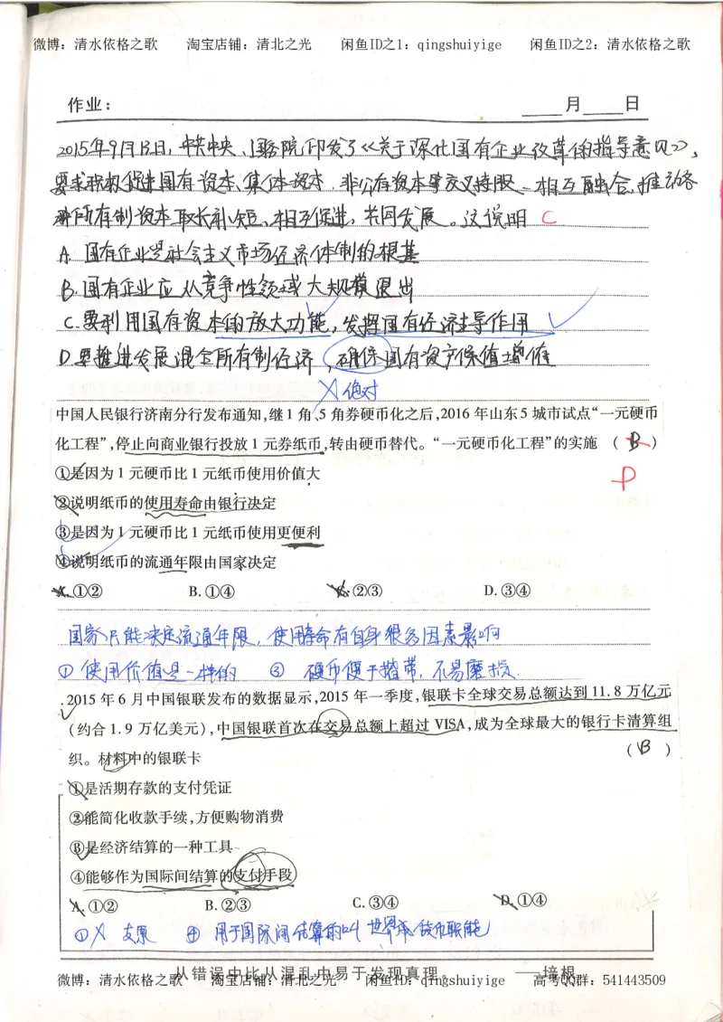 1.衡水中学高考积累与改错_高一政治（第1本）_148页_高中衡水学霸笔记_高中全部赠品_错题集高中九科_政治积累与改错