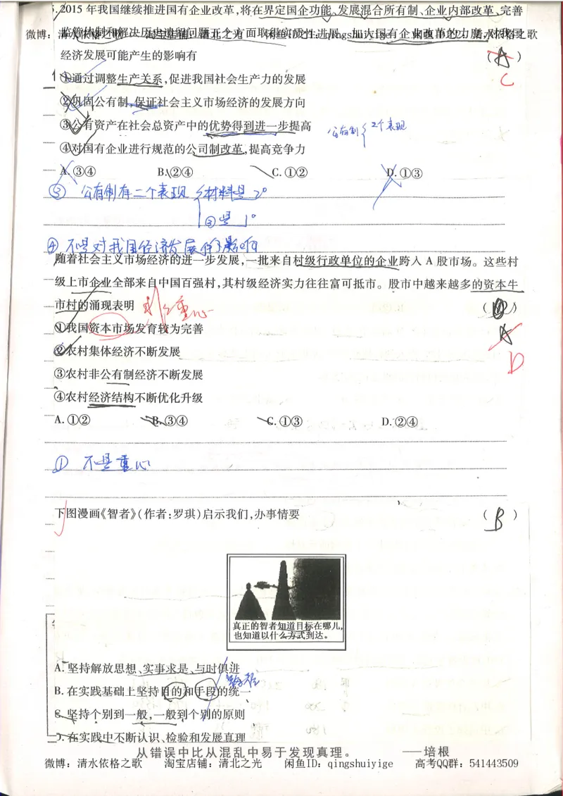 1.衡水中学高考积累与改错_高一政治（第1本）_148页_高中衡水学霸笔记_高中全部赠品_错题集高中九科_政治积累与改错