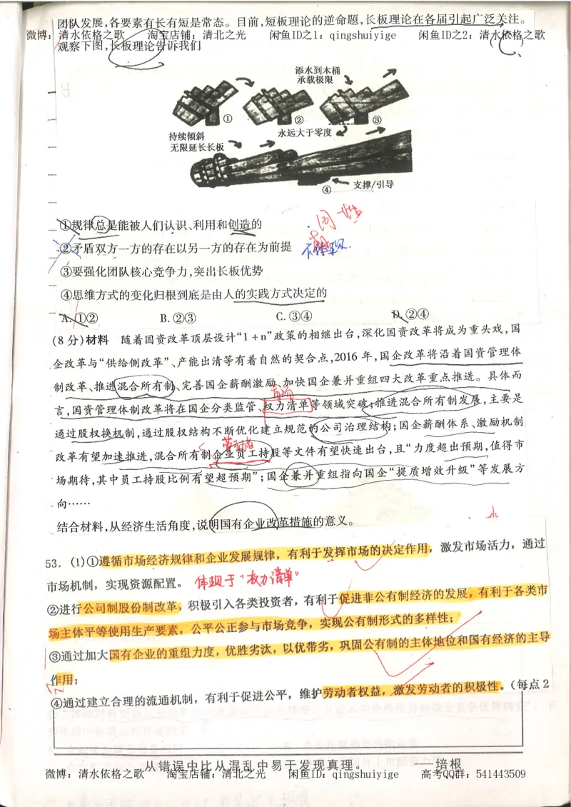 1.衡水中学高考积累与改错_高一政治（第1本）_148页_高中衡水学霸笔记_高中全部赠品_错题集高中九科_政治积累与改错