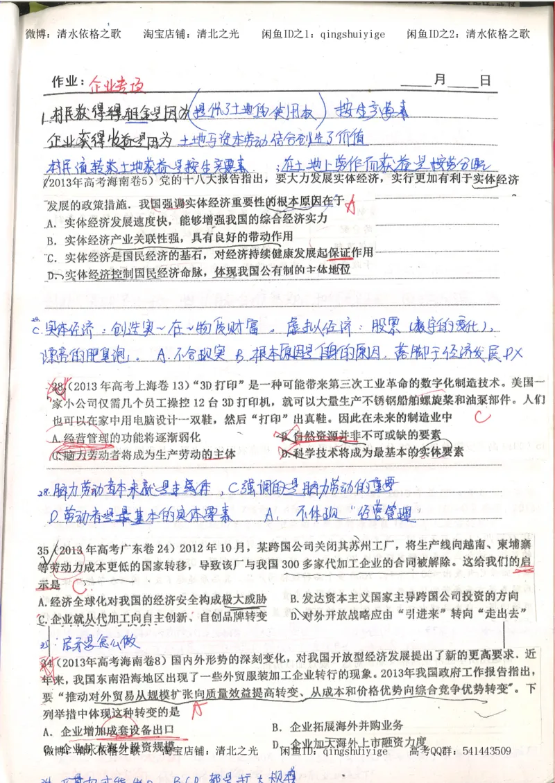 1.衡水中学高考积累与改错_高一政治（第1本）_148页_高中衡水学霸笔记_高中全部赠品_错题集高中九科_政治积累与改错