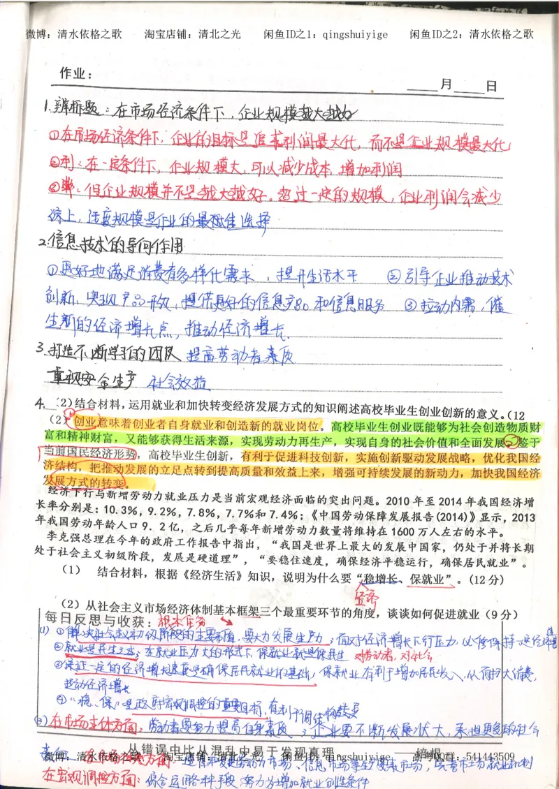 1.衡水中学高考积累与改错_高一政治（第1本）_148页_高中衡水学霸笔记_高中全部赠品_错题集高中九科_政治积累与改错