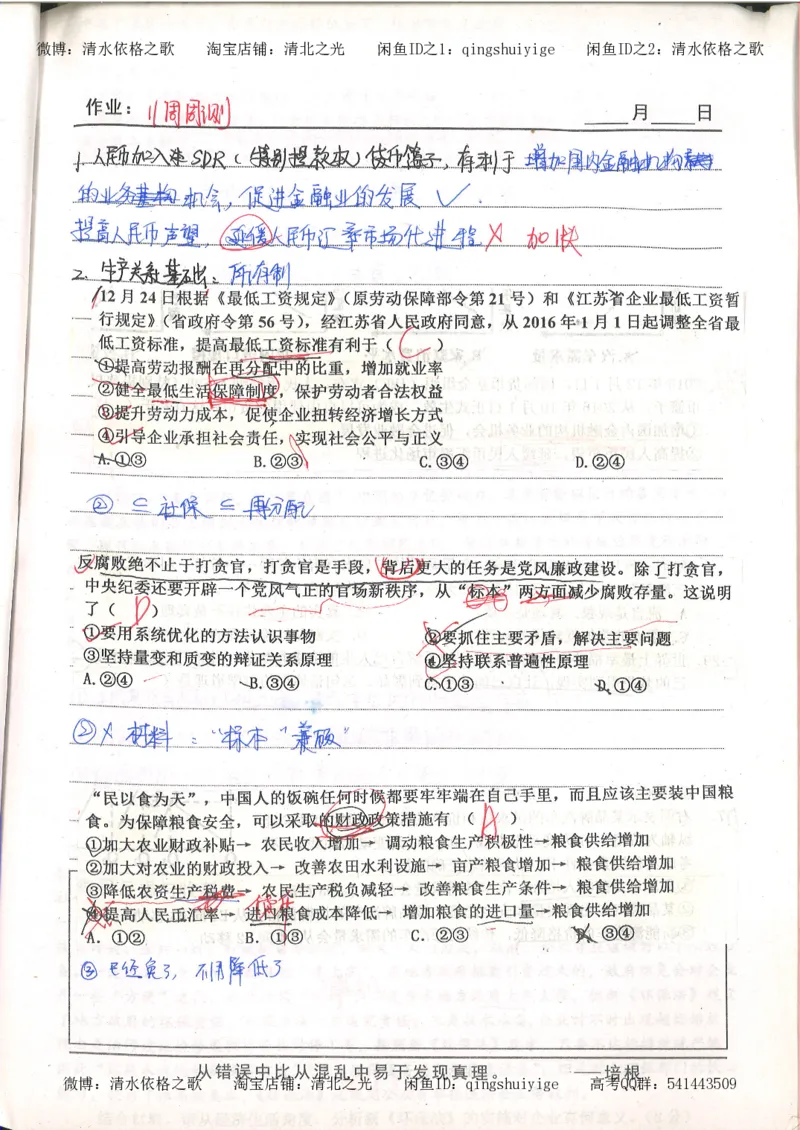 1.衡水中学高考积累与改错_高一政治（第1本）_148页_高中衡水学霸笔记_高中全部赠品_错题集高中九科_政治积累与改错