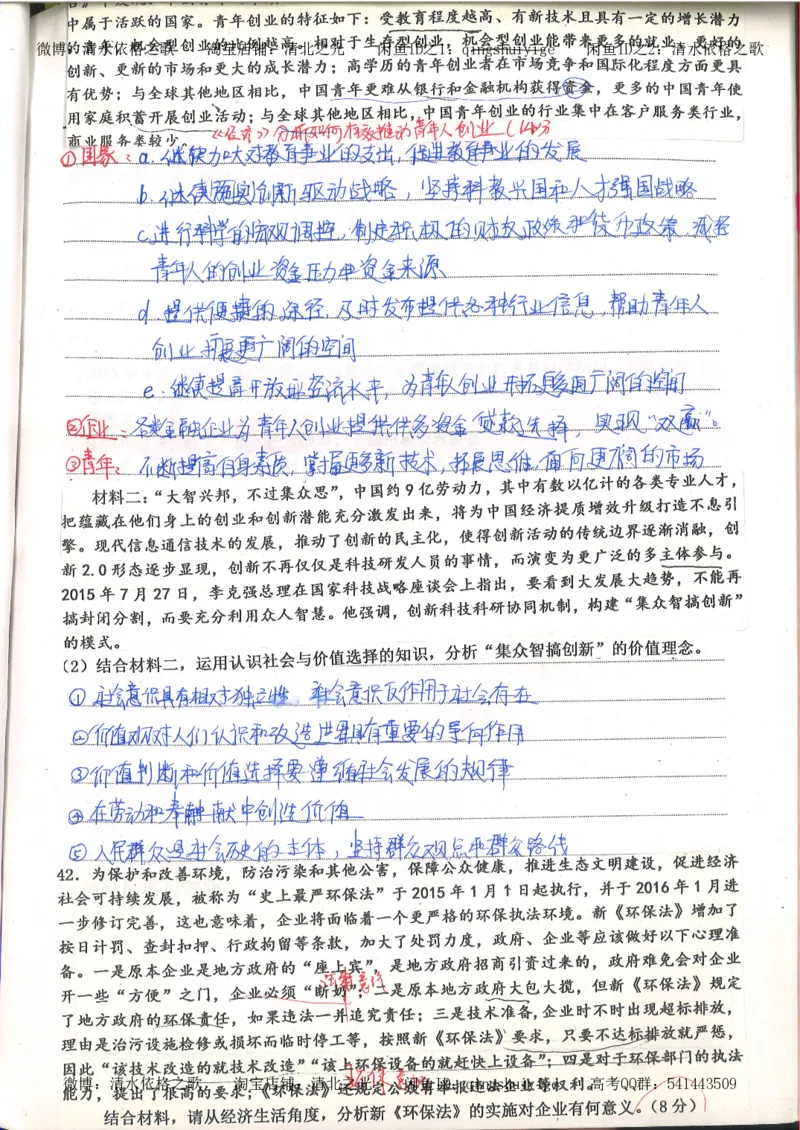 1.衡水中学高考积累与改错_高一政治（第1本）_148页_高中衡水学霸笔记_高中全部赠品_错题集高中九科_政治积累与改错