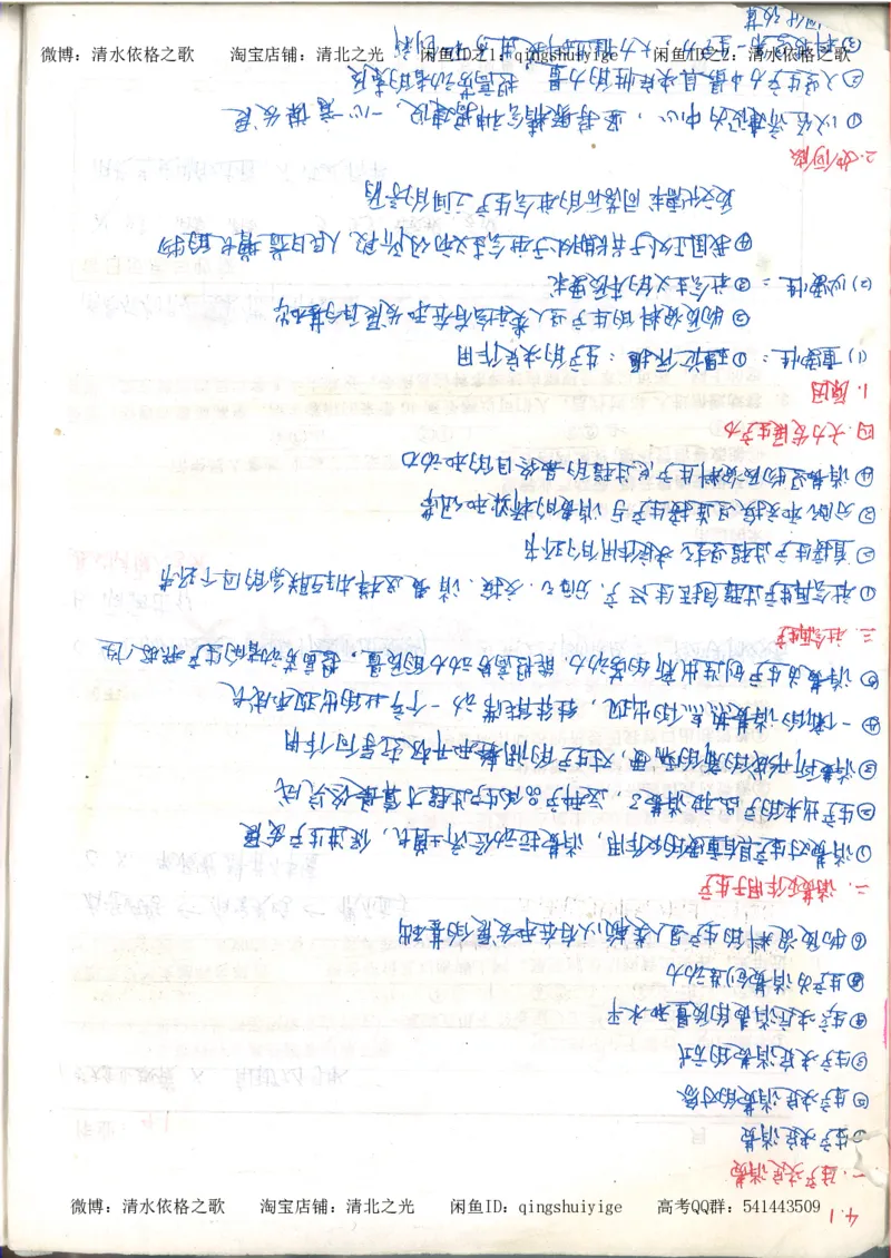 1.衡水中学高考积累与改错_高一政治（第1本）_148页_高中衡水学霸笔记_高中全部赠品_错题集高中九科_政治积累与改错