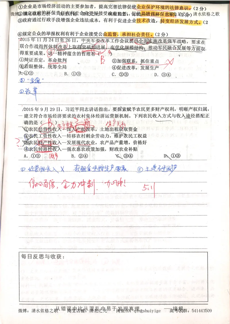 1.衡水中学高考积累与改错_高一政治（第1本）_148页_高中衡水学霸笔记_高中全部赠品_错题集高中九科_政治积累与改错