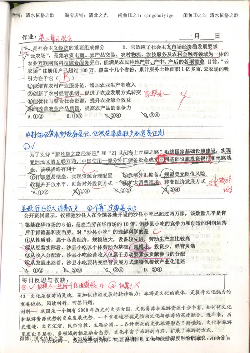 1.衡水中学高考积累与改错_高一政治（第1本）_148页_高中衡水学霸笔记_高中全部赠品_错题集高中九科_政治积累与改错