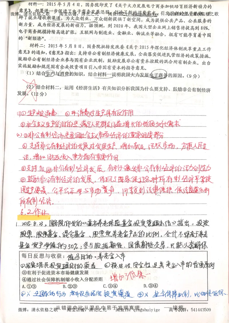 1.衡水中学高考积累与改错_高一政治（第1本）_148页_高中衡水学霸笔记_高中全部赠品_错题集高中九科_政治积累与改错