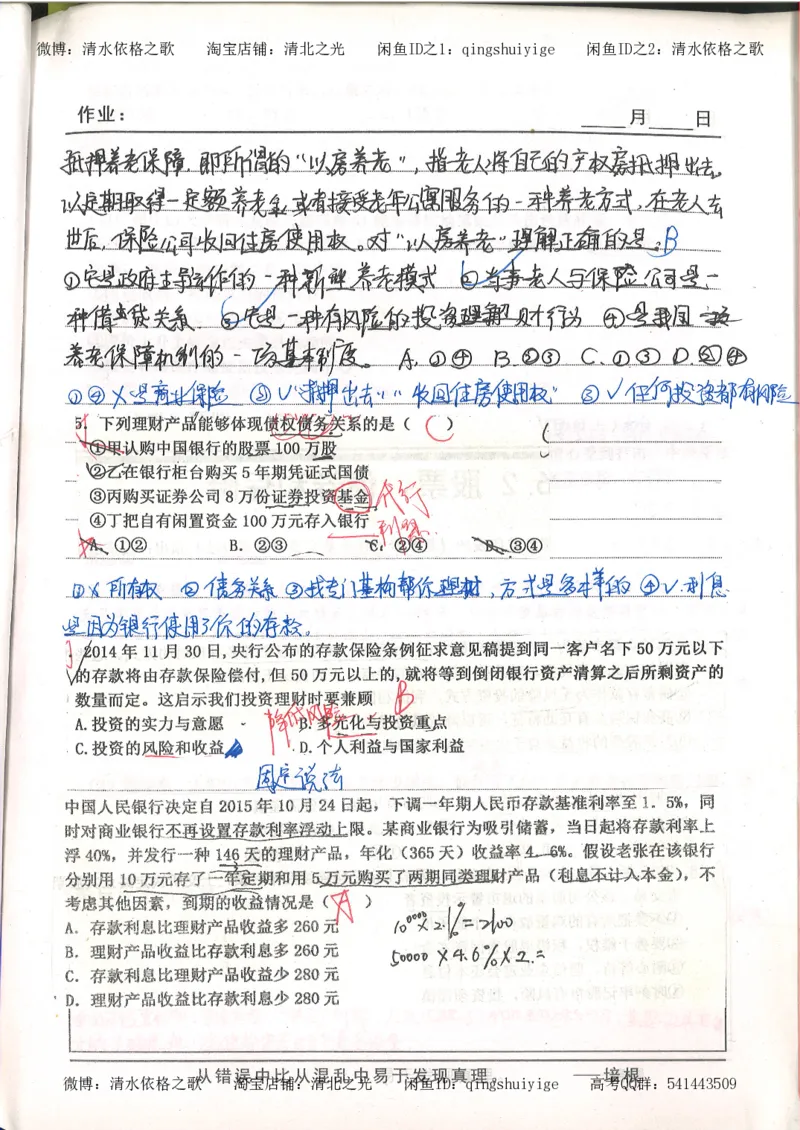1.衡水中学高考积累与改错_高一政治（第1本）_148页_高中衡水学霸笔记_高中全部赠品_错题集高中九科_政治积累与改错