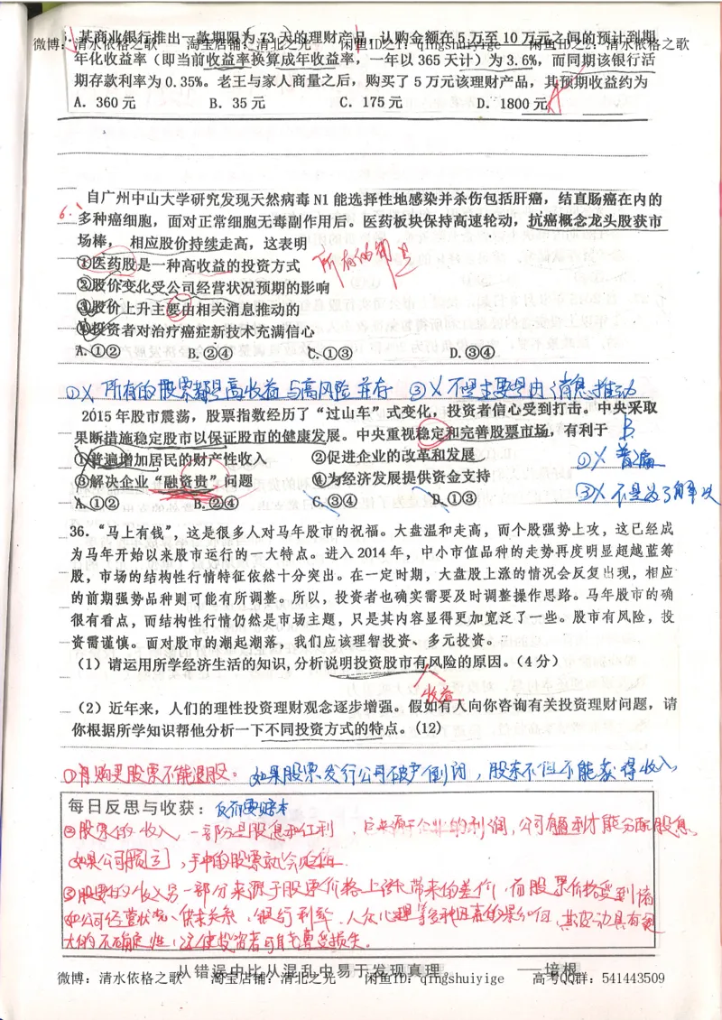 1.衡水中学高考积累与改错_高一政治（第1本）_148页_高中衡水学霸笔记_高中全部赠品_错题集高中九科_政治积累与改错