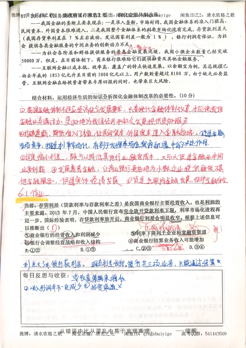 1.衡水中学高考积累与改错_高一政治（第1本）_148页_高中衡水学霸笔记_高中全部赠品_错题集高中九科_政治积累与改错