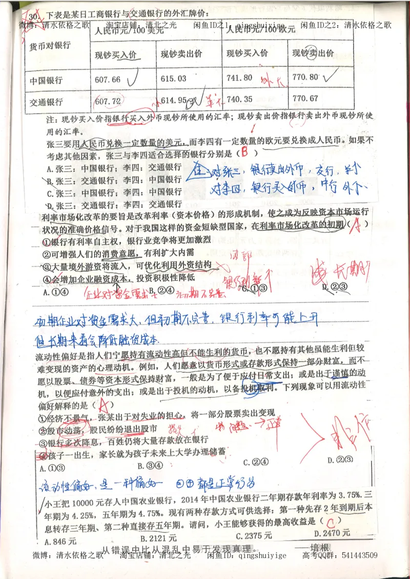1.衡水中学高考积累与改错_高一政治（第1本）_148页_高中衡水学霸笔记_高中全部赠品_错题集高中九科_政治积累与改错