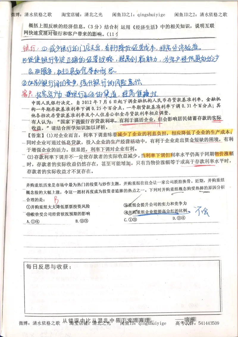 1.衡水中学高考积累与改错_高一政治（第1本）_148页_高中衡水学霸笔记_高中全部赠品_错题集高中九科_政治积累与改错