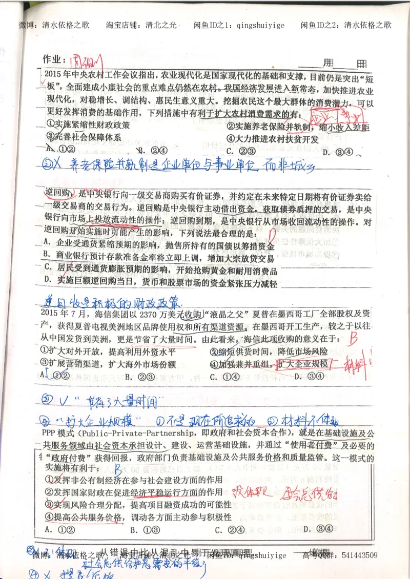 1.衡水中学高考积累与改错_高一政治（第1本）_148页_高中衡水学霸笔记_高中全部赠品_错题集高中九科_政治积累与改错