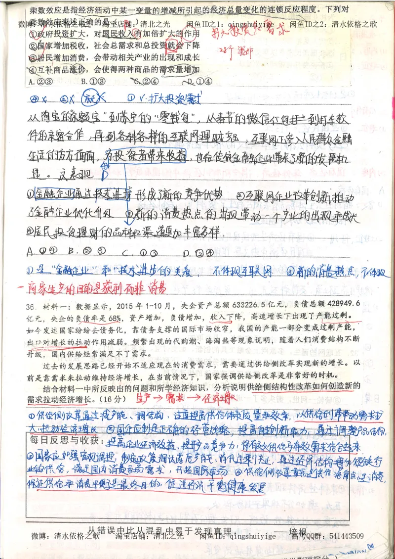 1.衡水中学高考积累与改错_高一政治（第1本）_148页_高中衡水学霸笔记_高中全部赠品_错题集高中九科_政治积累与改错
