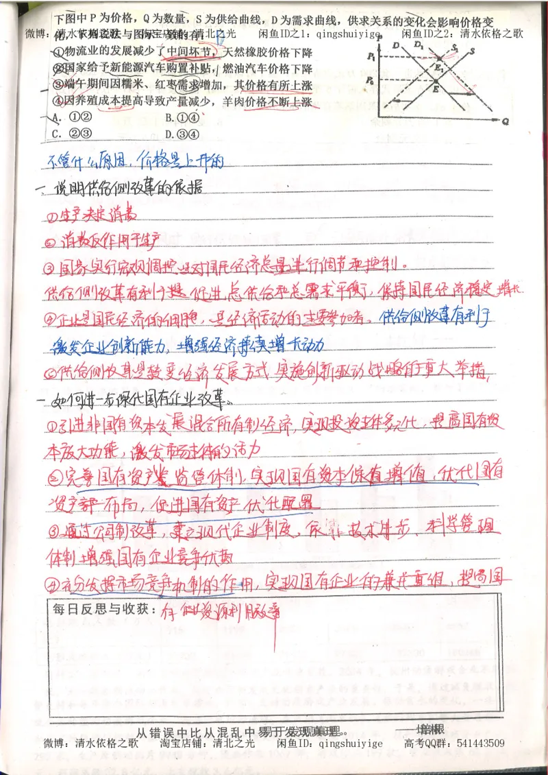 1.衡水中学高考积累与改错_高一政治（第1本）_148页_高中衡水学霸笔记_高中全部赠品_错题集高中九科_政治积累与改错