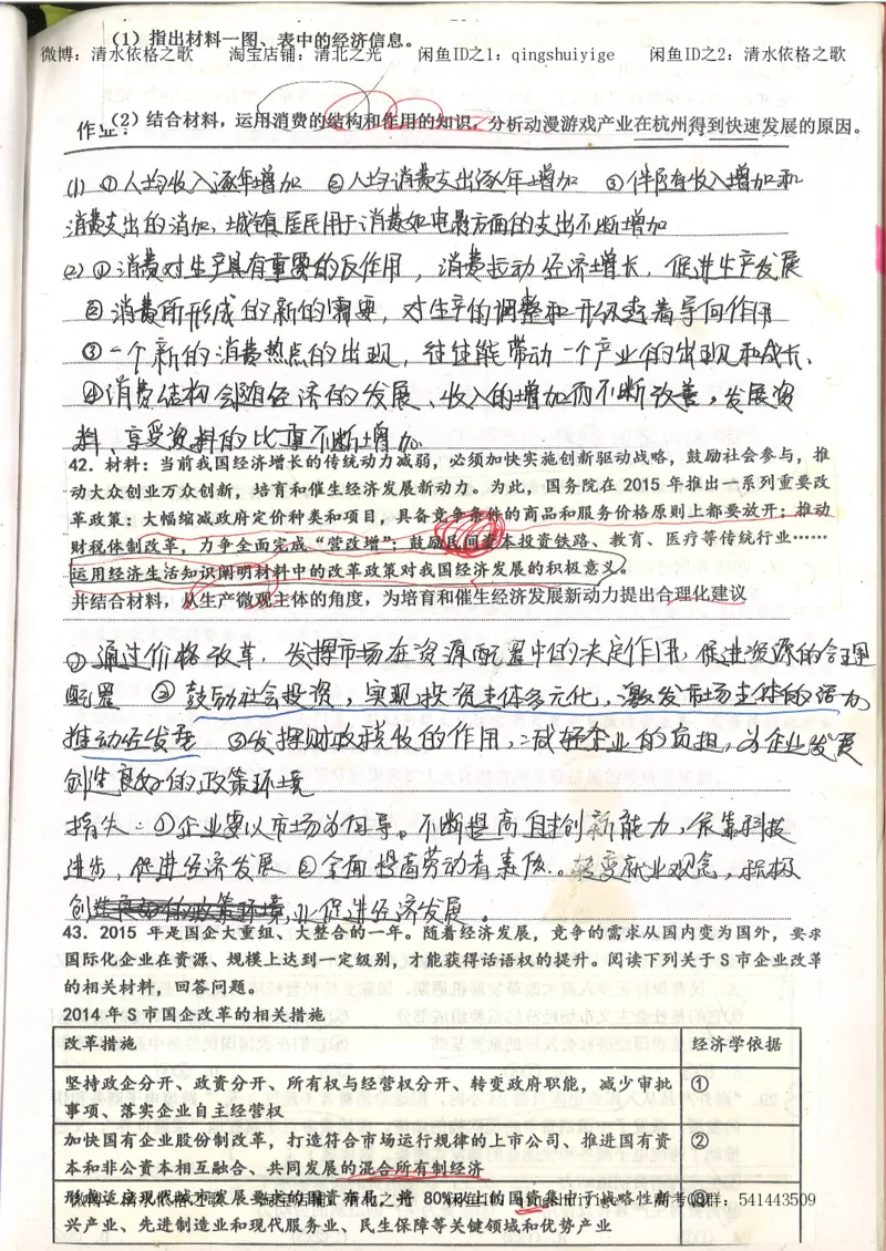 1.衡水中学高考积累与改错_高一政治（第1本）_148页_高中衡水学霸笔记_高中全部赠品_错题集高中九科_政治积累与改错