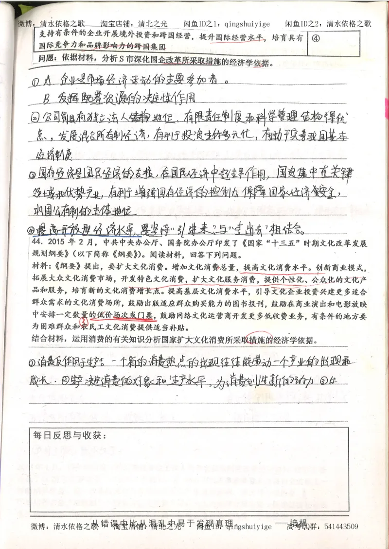 1.衡水中学高考积累与改错_高一政治（第1本）_148页_高中衡水学霸笔记_高中全部赠品_错题集高中九科_政治积累与改错