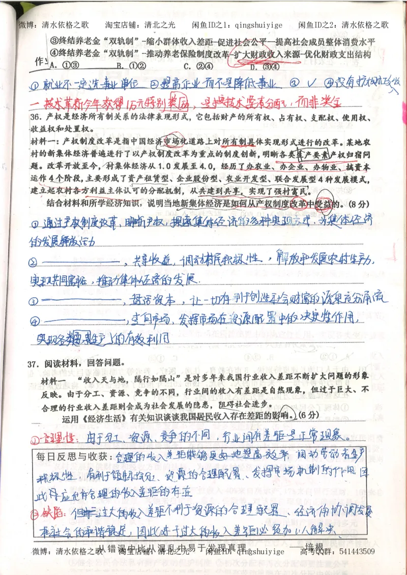 1.衡水中学高考积累与改错_高一政治（第1本）_148页_高中衡水学霸笔记_高中全部赠品_错题集高中九科_政治积累与改错