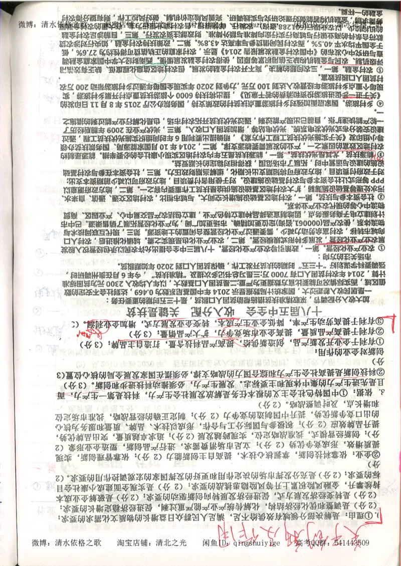 1.衡水中学高考积累与改错_高一政治（第1本）_148页_高中衡水学霸笔记_高中全部赠品_错题集高中九科_政治积累与改错