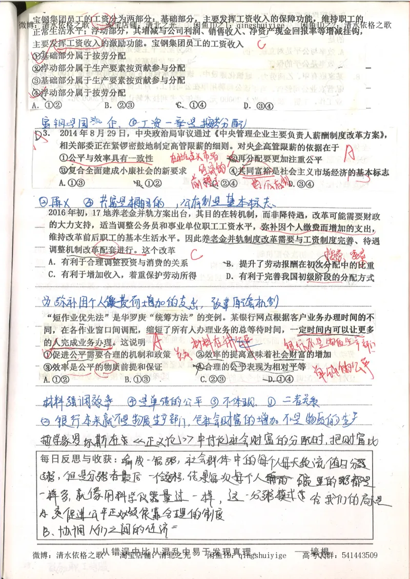 1.衡水中学高考积累与改错_高一政治（第1本）_148页_高中衡水学霸笔记_高中全部赠品_错题集高中九科_政治积累与改错