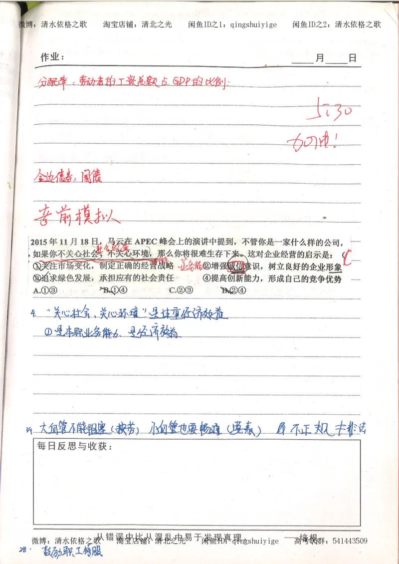 1.衡水中学高考积累与改错_高一政治（第1本）_148页_高中衡水学霸笔记_高中全部赠品_错题集高中九科_政治积累与改错