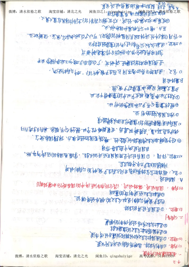 1.衡水中学高考积累与改错_高一政治（第1本）_148页_高中衡水学霸笔记_高中全部赠品_错题集高中九科_政治积累与改错