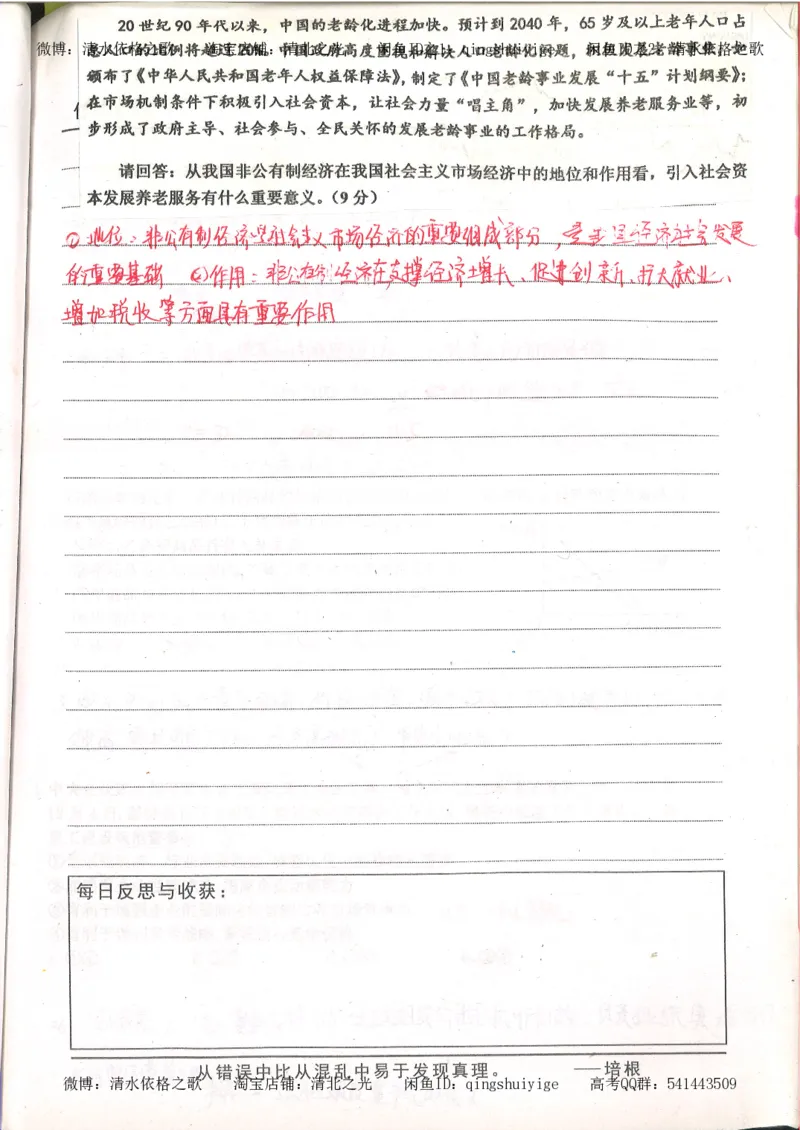 1.衡水中学高考积累与改错_高一政治（第1本）_148页_高中衡水学霸笔记_高中全部赠品_错题集高中九科_政治积累与改错