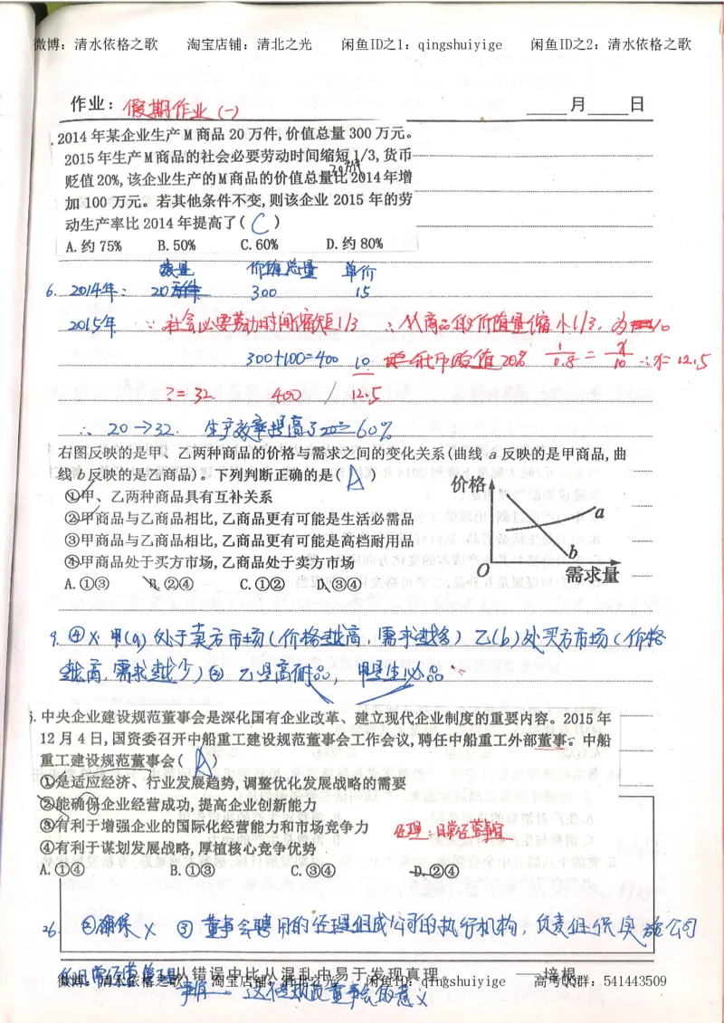 1.衡水中学高考积累与改错_高一政治（第1本）_148页_高中衡水学霸笔记_高中全部赠品_错题集高中九科_政治积累与改错