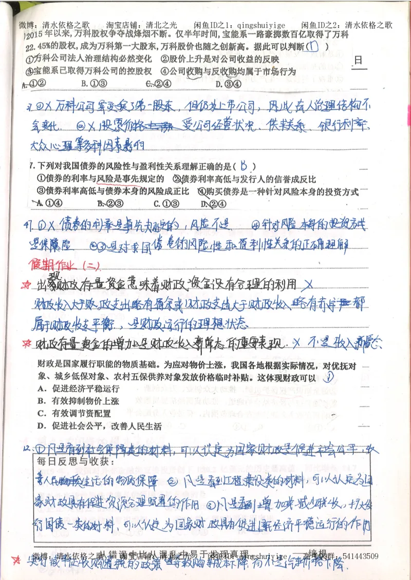 1.衡水中学高考积累与改错_高一政治（第1本）_148页_高中衡水学霸笔记_高中全部赠品_错题集高中九科_政治积累与改错