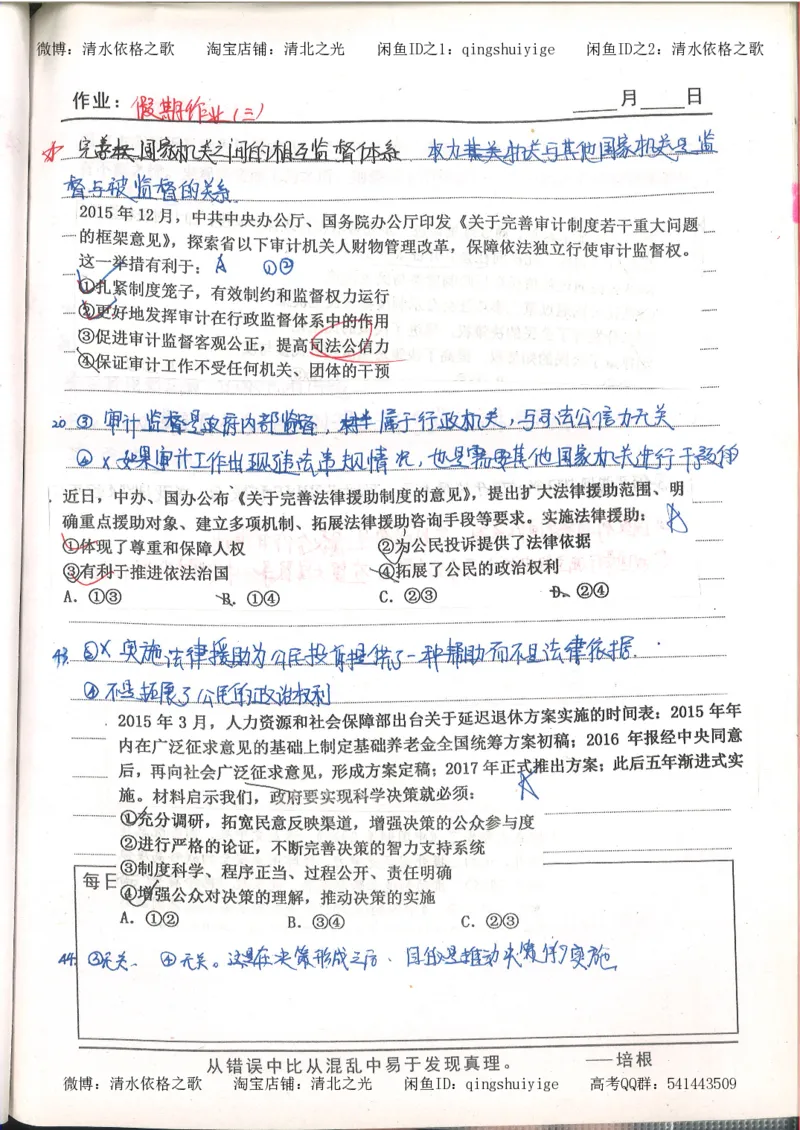 1.衡水中学高考积累与改错_高一政治（第1本）_148页_高中衡水学霸笔记_高中全部赠品_错题集高中九科_政治积累与改错