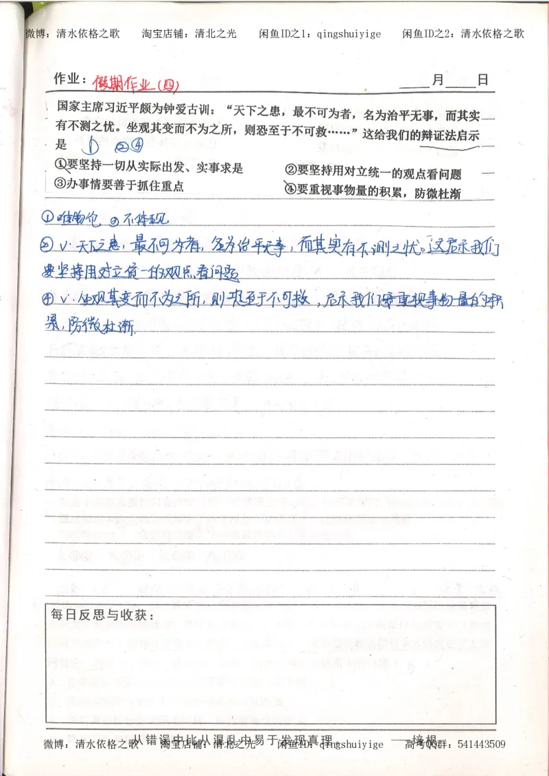 1.衡水中学高考积累与改错_高一政治（第1本）_148页_高中衡水学霸笔记_高中全部赠品_错题集高中九科_政治积累与改错