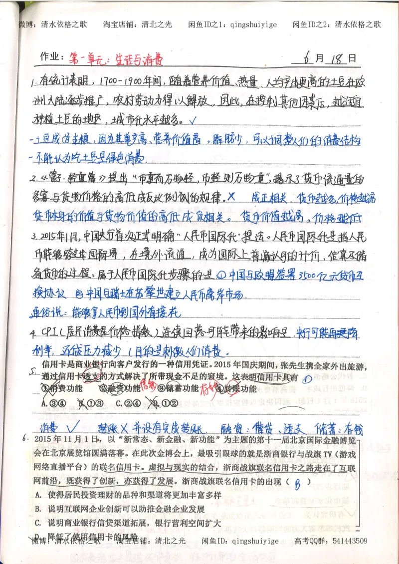 1.衡水中学高考积累与改错_高一政治（第1本）_148页_高中衡水学霸笔记_高中全部赠品_错题集高中九科_政治积累与改错