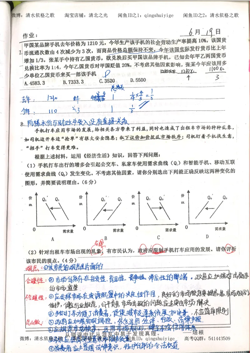 1.衡水中学高考积累与改错_高一政治（第1本）_148页_高中衡水学霸笔记_高中全部赠品_错题集高中九科_政治积累与改错