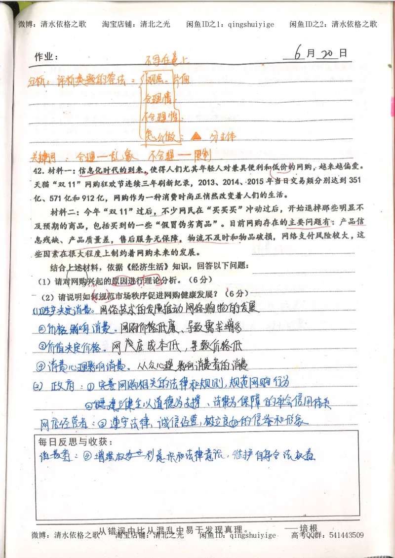 1.衡水中学高考积累与改错_高一政治（第1本）_148页_高中衡水学霸笔记_高中全部赠品_错题集高中九科_政治积累与改错