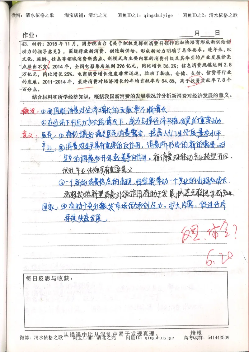 1.衡水中学高考积累与改错_高一政治（第1本）_148页_高中衡水学霸笔记_高中全部赠品_错题集高中九科_政治积累与改错