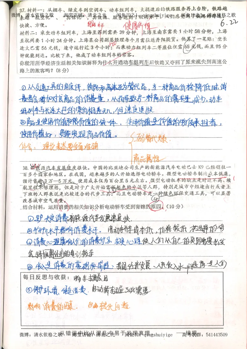 1.衡水中学高考积累与改错_高一政治（第1本）_148页_高中衡水学霸笔记_高中全部赠品_错题集高中九科_政治积累与改错