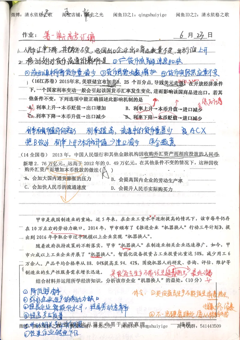 1.衡水中学高考积累与改错_高一政治（第1本）_148页_高中衡水学霸笔记_高中全部赠品_错题集高中九科_政治积累与改错