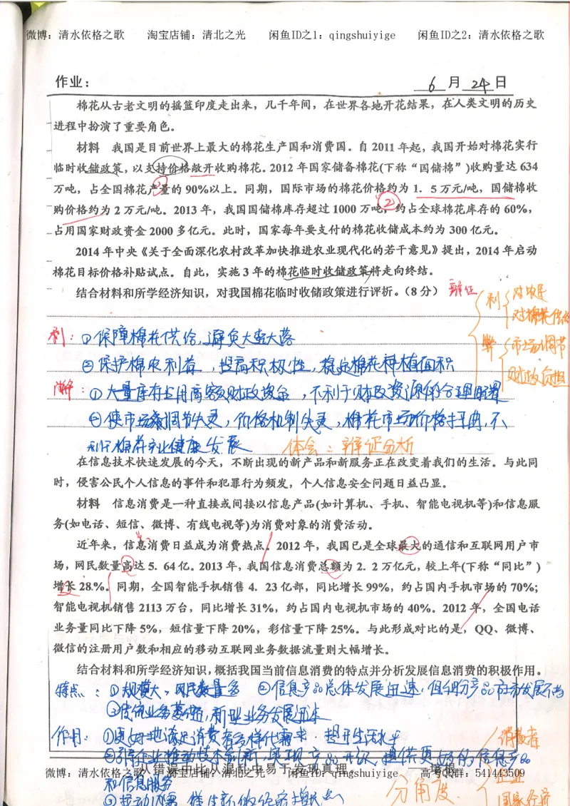 1.衡水中学高考积累与改错_高一政治（第1本）_148页_高中衡水学霸笔记_高中全部赠品_错题集高中九科_政治积累与改错