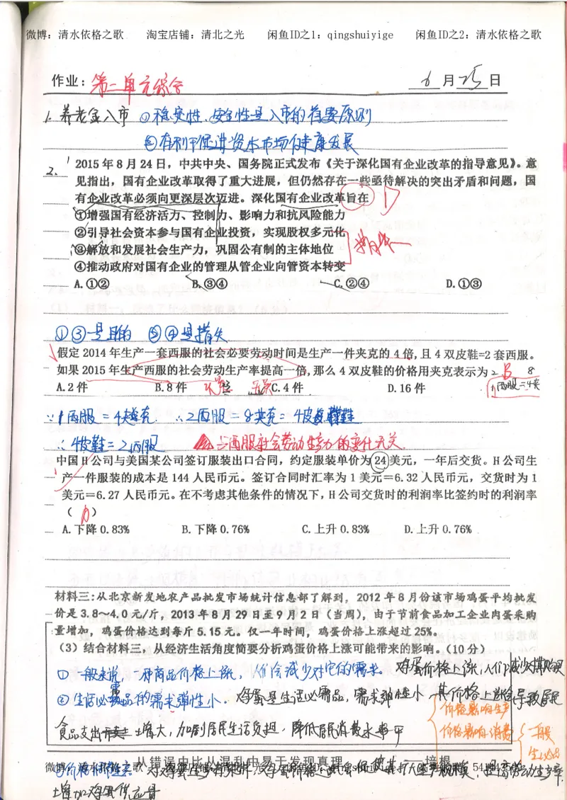 1.衡水中学高考积累与改错_高一政治（第1本）_148页_高中衡水学霸笔记_高中全部赠品_错题集高中九科_政治积累与改错