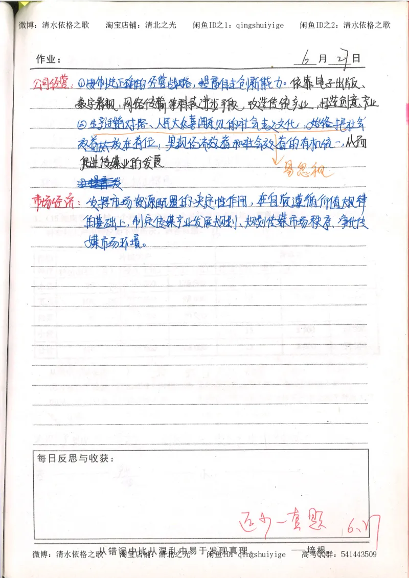 1.衡水中学高考积累与改错_高一政治（第1本）_148页_高中衡水学霸笔记_高中全部赠品_错题集高中九科_政治积累与改错